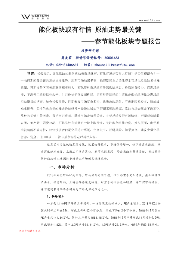 春节能化板块专题报告：能化板块或有行情 原油走势最关键