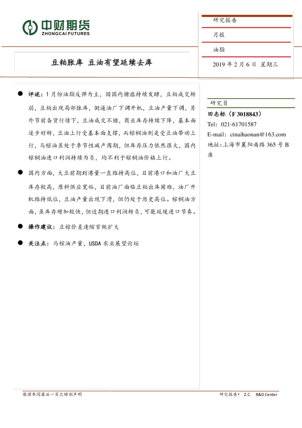 油脂月报：豆粕胀库 豆油有望延续去库