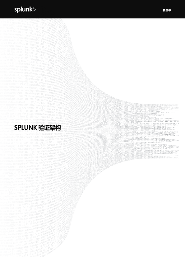 SPLUNK 验证架构