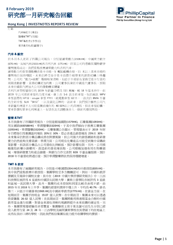 研究部一月研究报告回顾