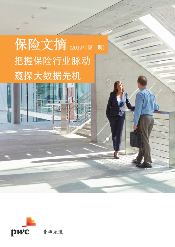 把握保险行业脉动窥探大数据先机