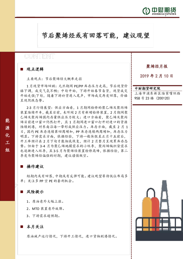 聚烯烃月报：节后聚烯烃或有回落可能，建议观望