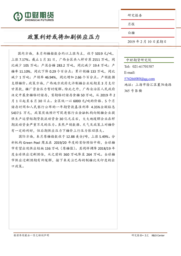 白糖月报：政策利好或将加剧供应压力