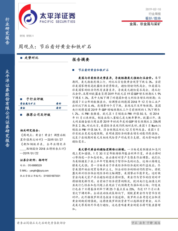 金属、非金属与采矿周观点：节后看好黄金和铁矿石