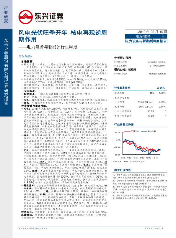 电力设备与新能源行业周报：风电光伏旺季开年 核电再现逆周期作用