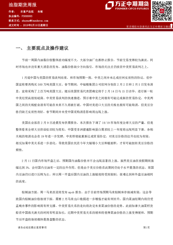油脂期货周报