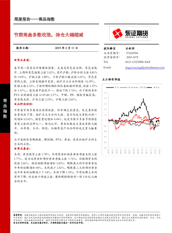 商品指数周度报告：节前商品多数收涨，持仓大幅缩减