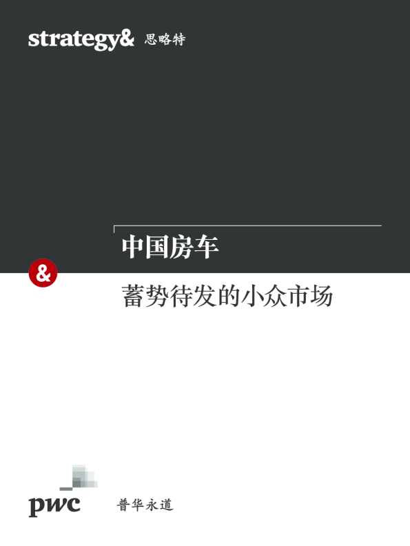 中国房车：蓄势待发的小众市场