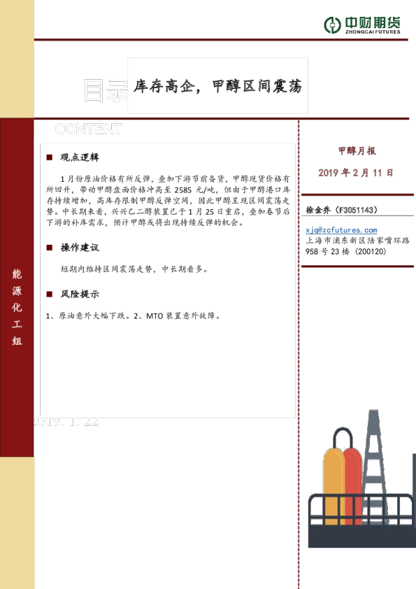 甲醇月报：库存高企，甲醇区间震荡