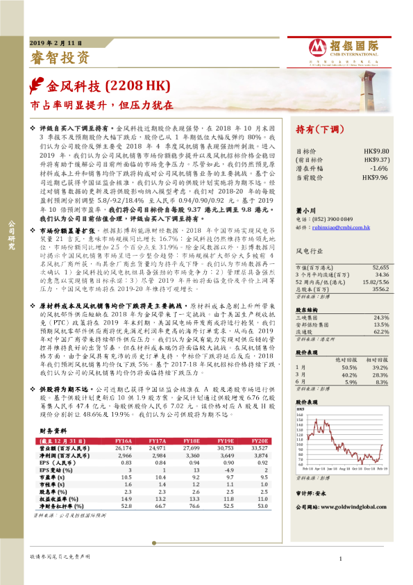 市占率明显提升，但压力犹在