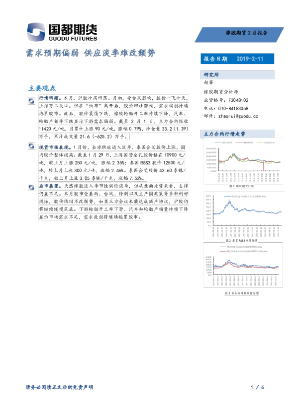 橡胶期货2月报告：需求预期偏弱 供应淡季难改颓势