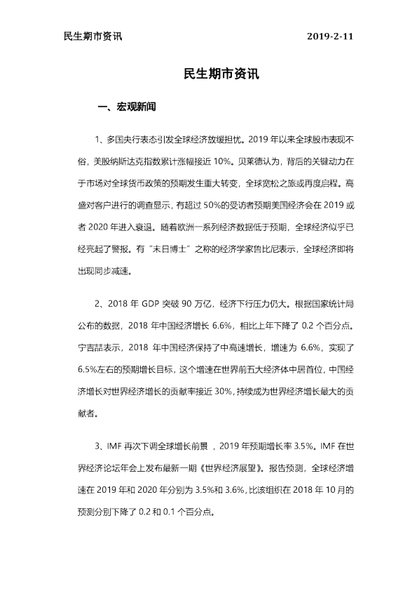 民生期市资讯