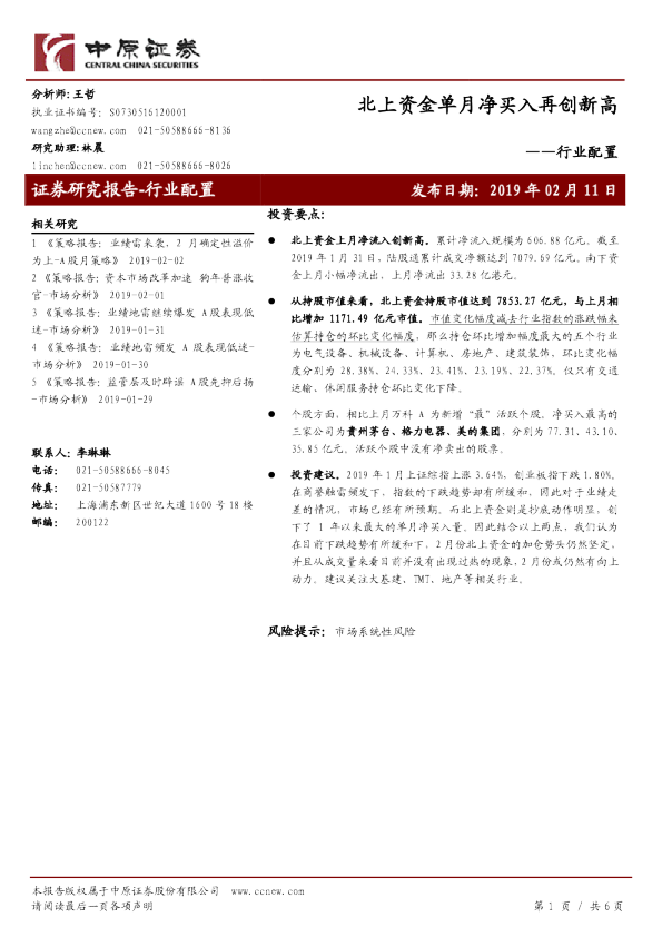 行业配置：北上资金单月净买入再创新高