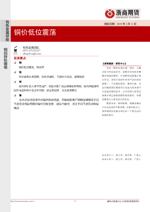 有色金属早报：铜价低位震荡