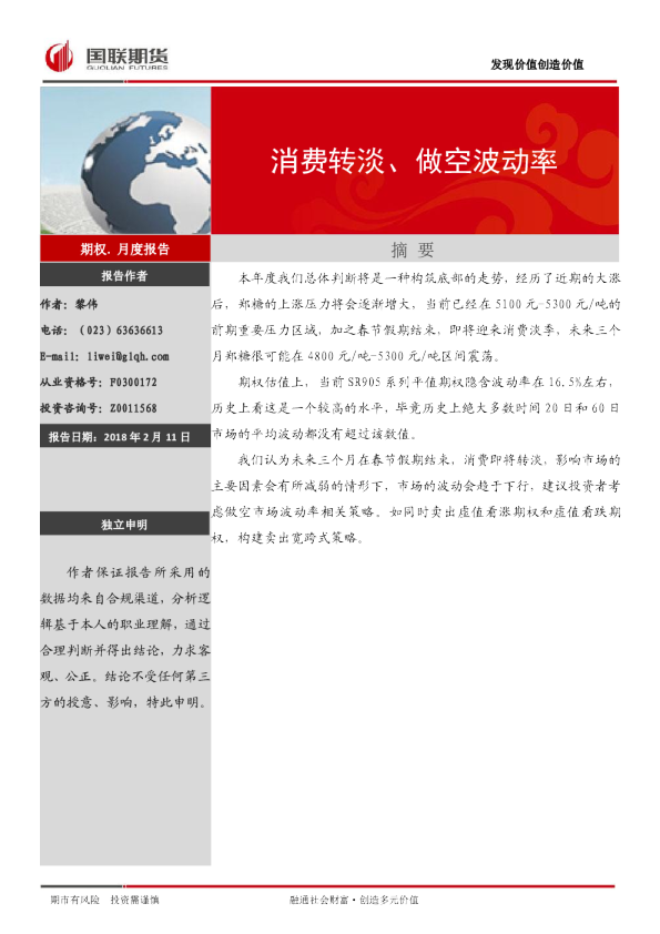 期权. 月度报告：消费转淡、做空波动率