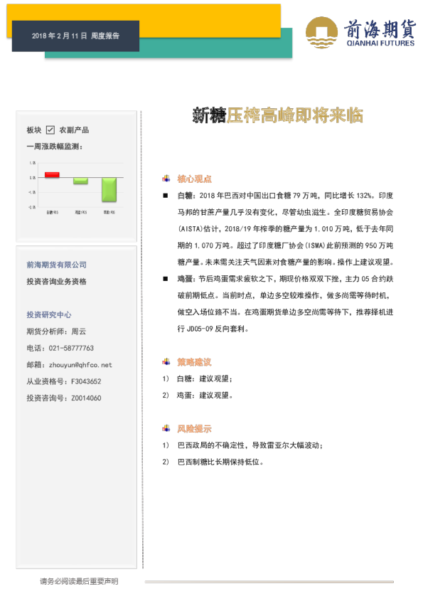 新糖压榨高峰即将来临