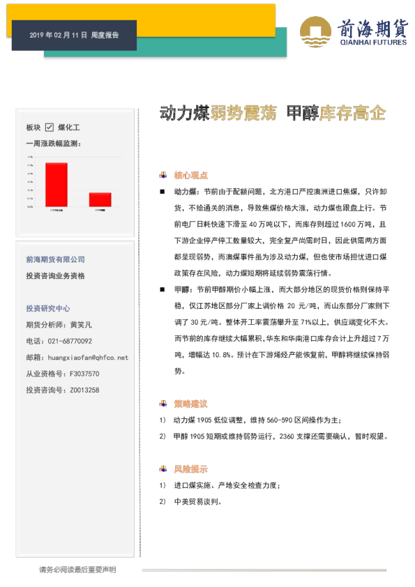 动力煤弱势震荡 甲醇库存高企