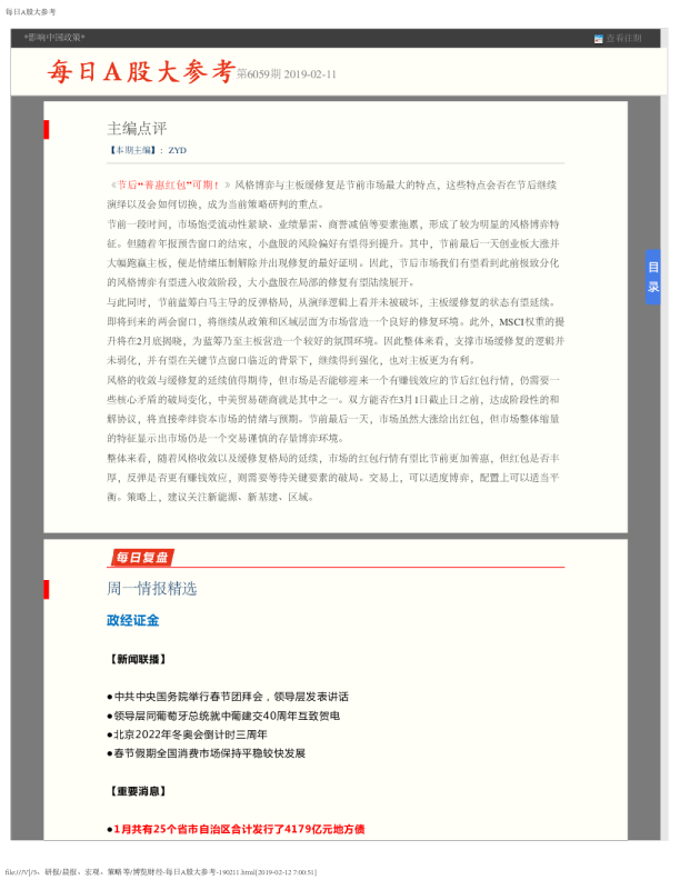 每日A股大参考第6059期