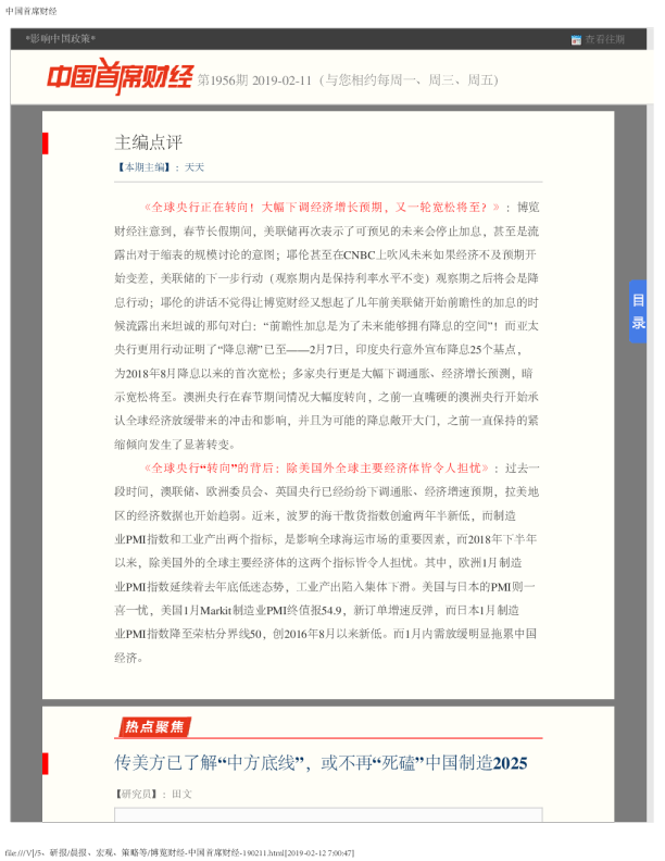 中国首席财经第1956期