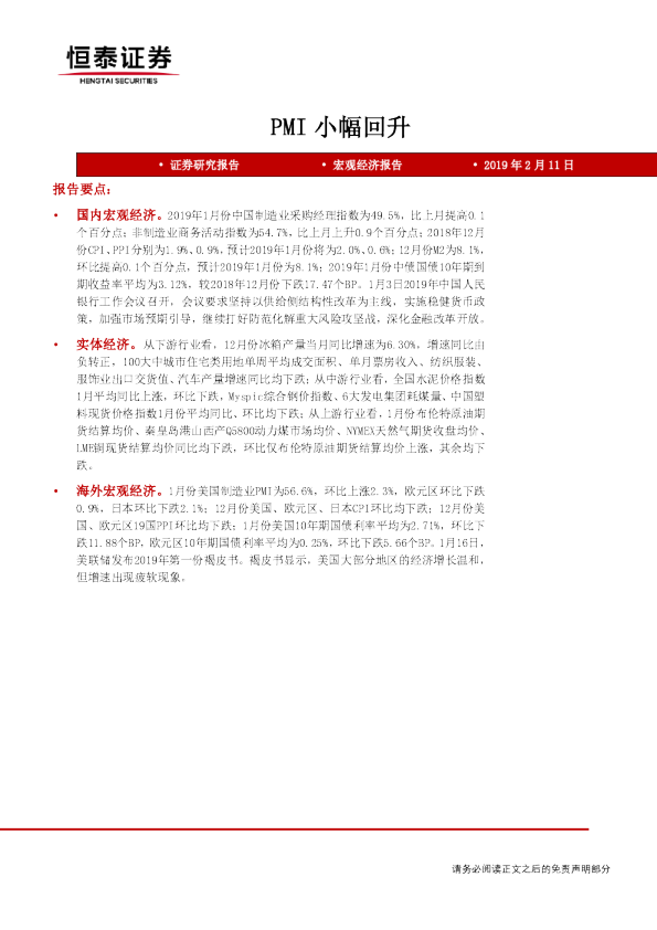 PMI小幅回升