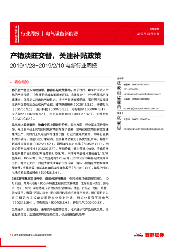 电新行业周报（2019.1.28—2019.2.10）：产销淡旺交替，关注补贴政策