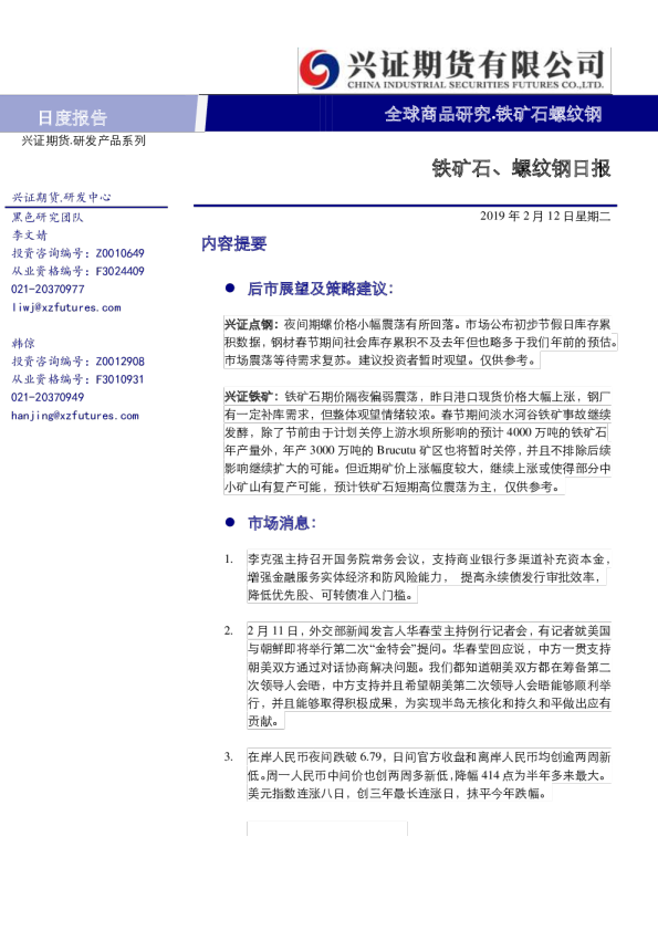 铁矿石、螺纹钢日报