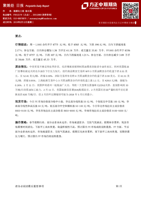 聚烯烃日报