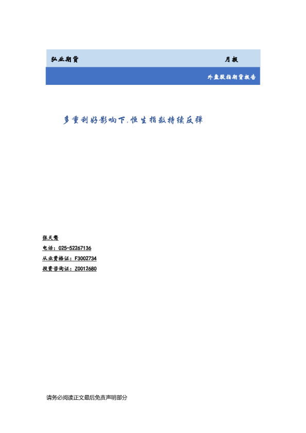 多重利好影响下，恒生指数持续反弹
