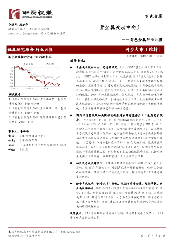 有色金属行业月报：贵金属波动中向上