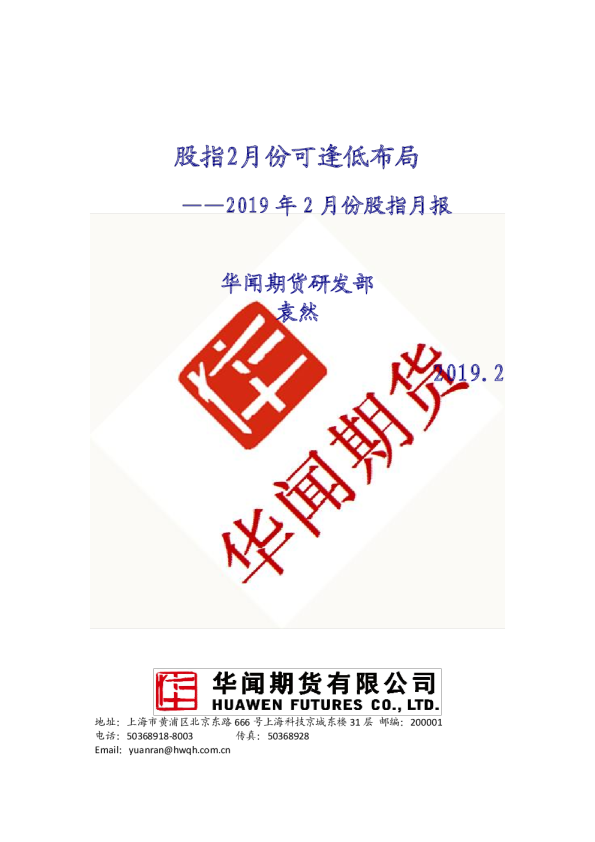 2019年2月份股指月报：股指2月份可逢低布局