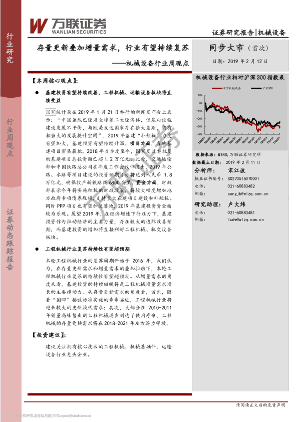 机械设备行业周观点：存量更新叠加增量需求，行业有望持续复苏