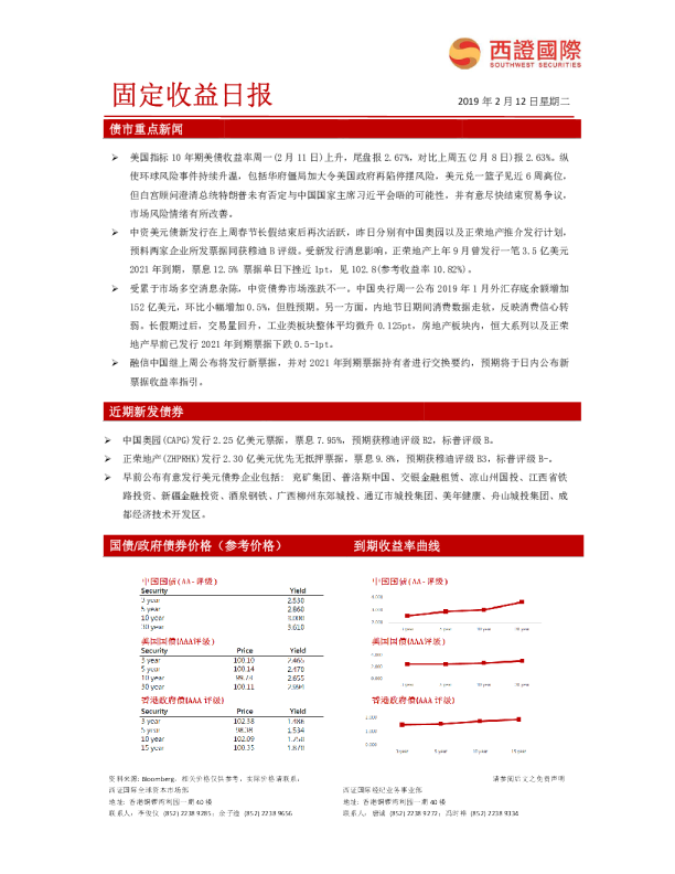 20190212-西证国际-固定收益日报