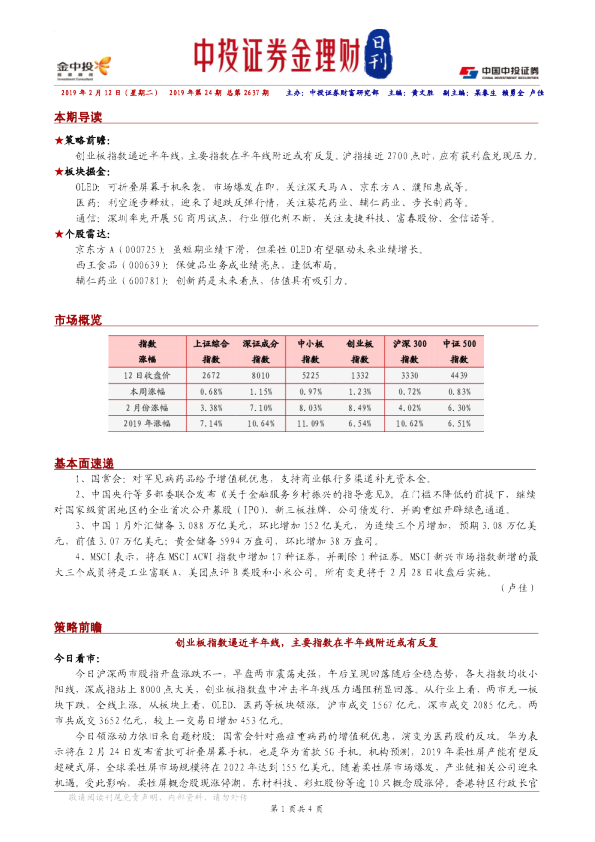 中投证券金理财