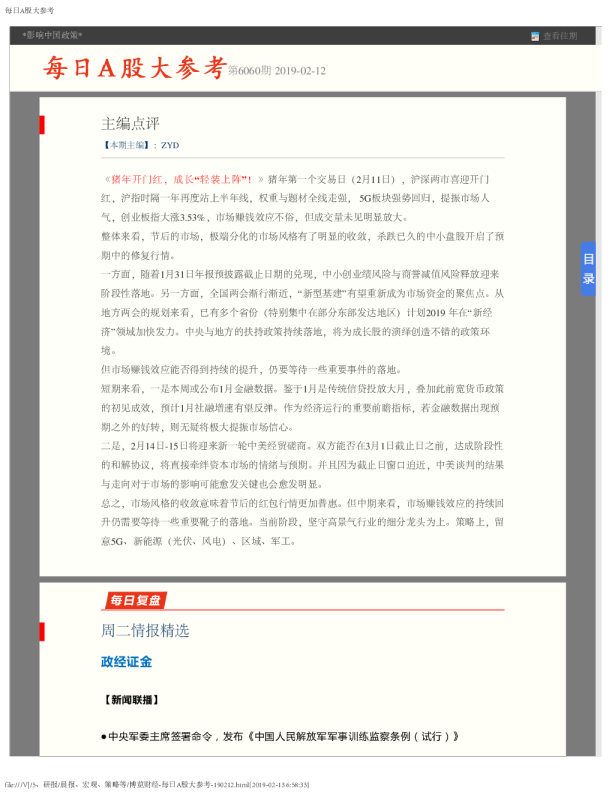 博览财经每日A股大参考第6060期