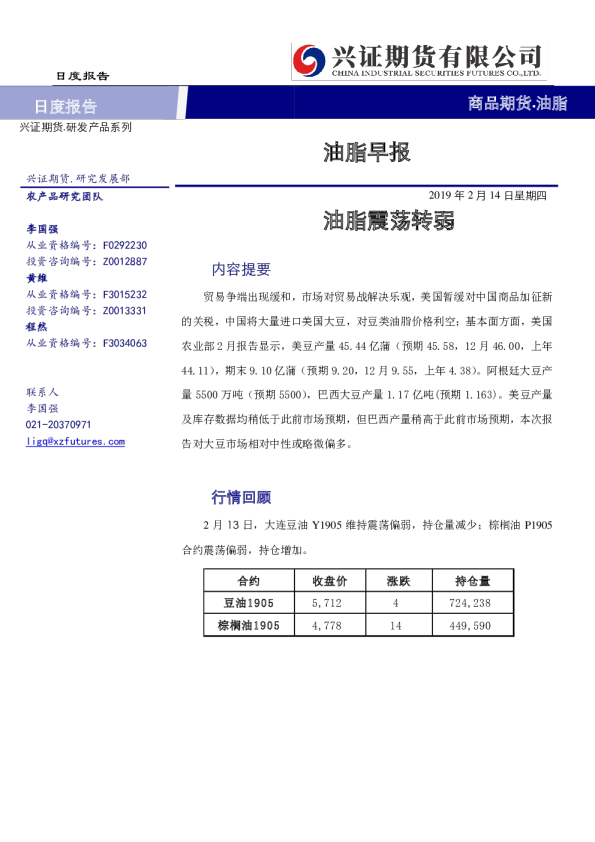 油脂早报：油脂震荡转弱