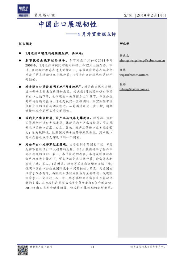 1月外贸数据点评：中国出口展现韧性