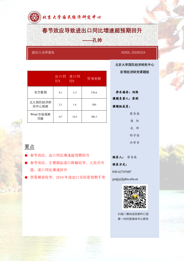 进出口点评报告：春节效应导致进出口同比增速超预期回升