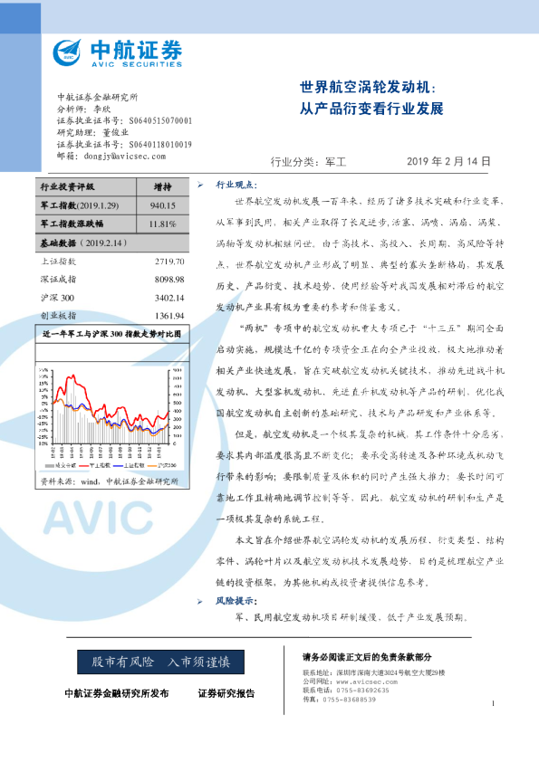 军工行业：世界航空涡轮发动机：从产品衍变看行业发展