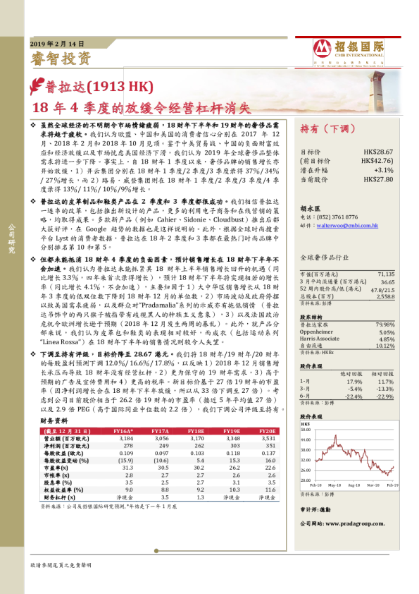 18年4季度的放缓令经营杠杆消失