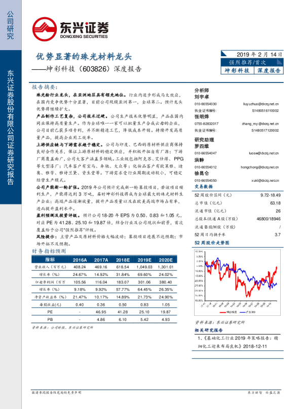 深度报告：优势显著的珠光材料龙头