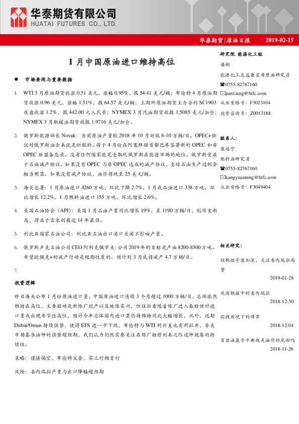 1月中国原油进口维持高位