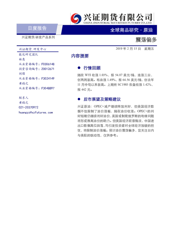原油日度报告：震荡偏多