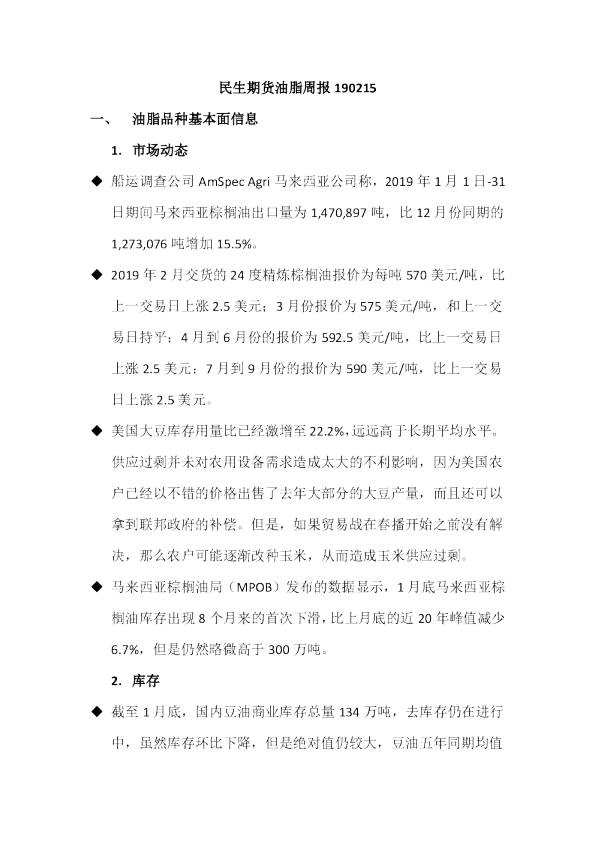 油脂周报