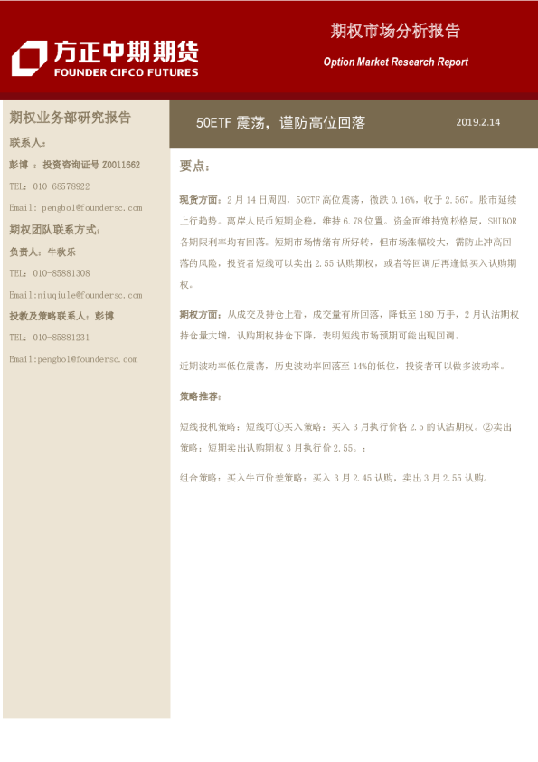 期权市场分析报告：50ETF震荡，谨防高位回落