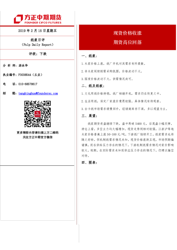 纸浆日评：现货价格收涨 期货高位回落