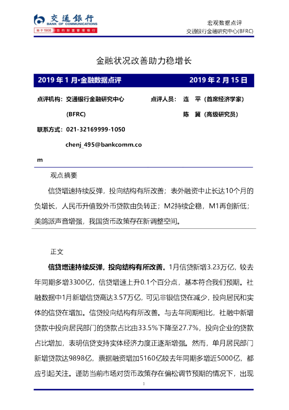 金融状况改善助力稳增长
