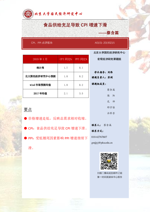 CPI、PPI点评报告：食品供给充足导致CPI增速下滑