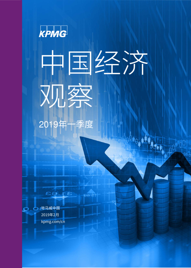 2019年Q1中国经济观察