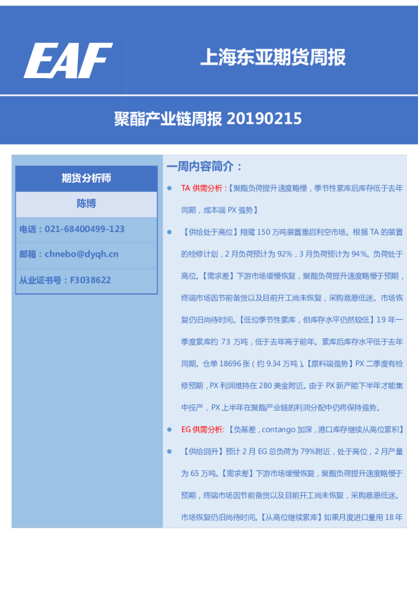 聚酯产业链周报