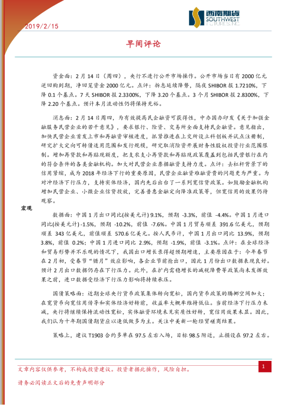 西南期货早间评论